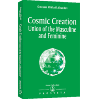 Cosmic Creation - Union of the Masculine and Feminine