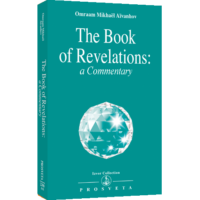 The Book of Revelations: A Commentary