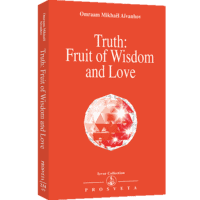 Truth: Fruit of Wisdom and Love