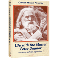 Life with the Master Peter Deunov - Autobiographical Reflections 2